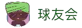 客户端下载